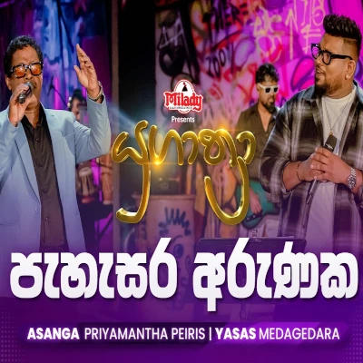 Download Pahasara Arunaka Iramala Yugathra - Asanga Priyamantha Peiris | Yasas Medagedara Mp3 Song for free. Latest Sinhala music available on SriTune.